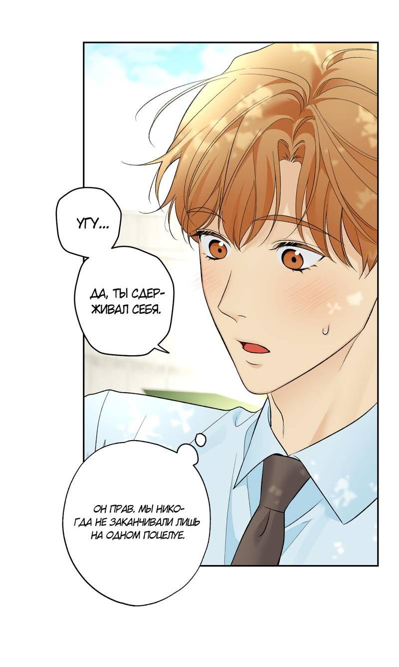 Манга Почему ты так любезен? - Глава 65 Страница 34