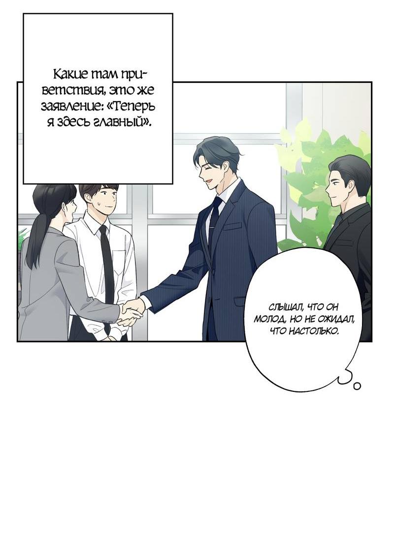Манга Почему ты так любезен? - Глава 65 Страница 55