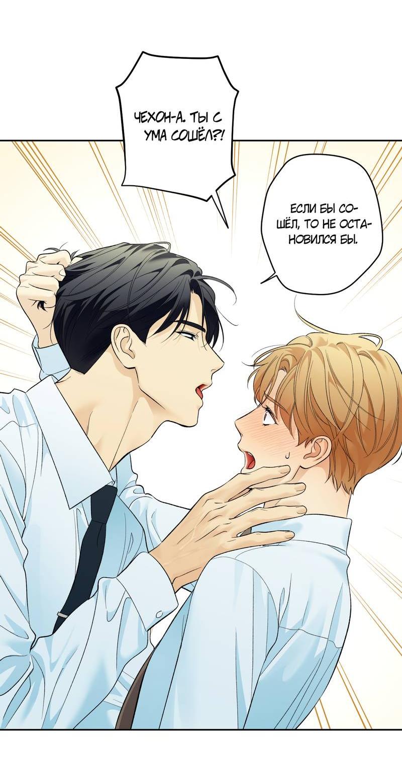 Манга Почему ты так любезен? - Глава 65 Страница 33