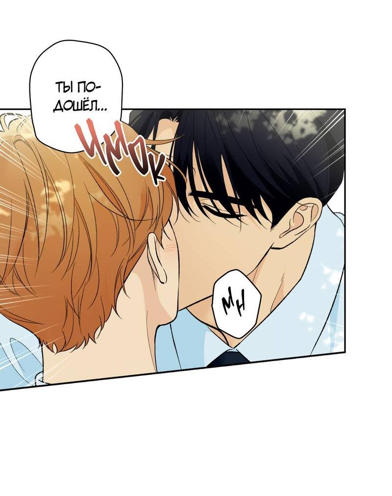 Манга Почему ты так любезен? - Глава 65 Страница 30