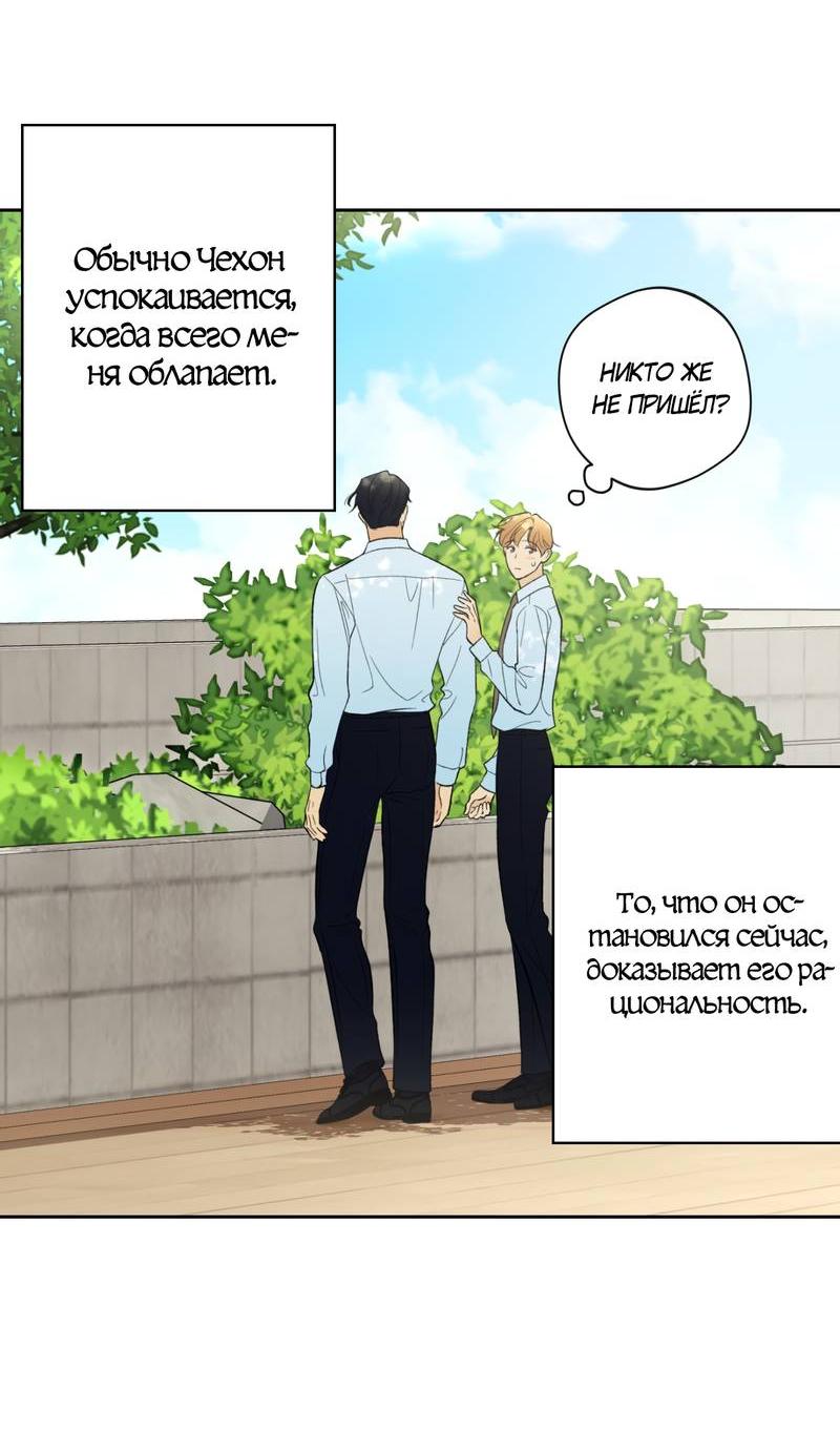 Манга Почему ты так любезен? - Глава 65 Страница 35