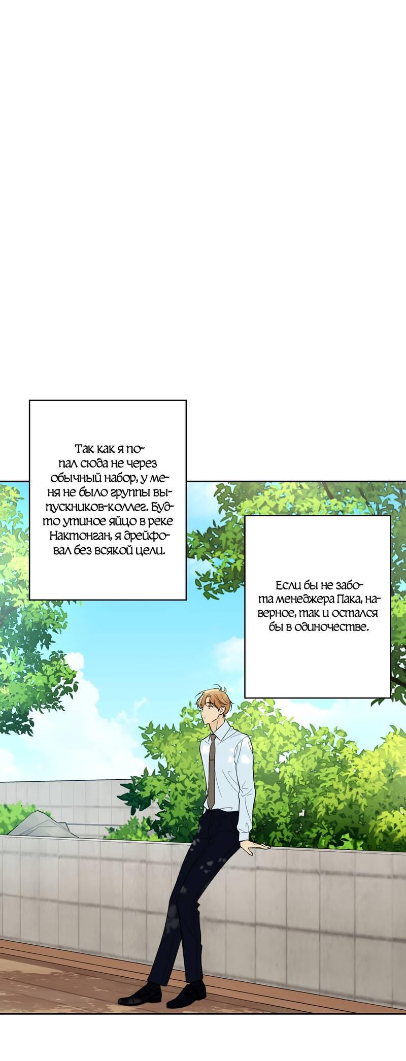 Манга Почему ты так любезен? - Глава 65 Страница 24