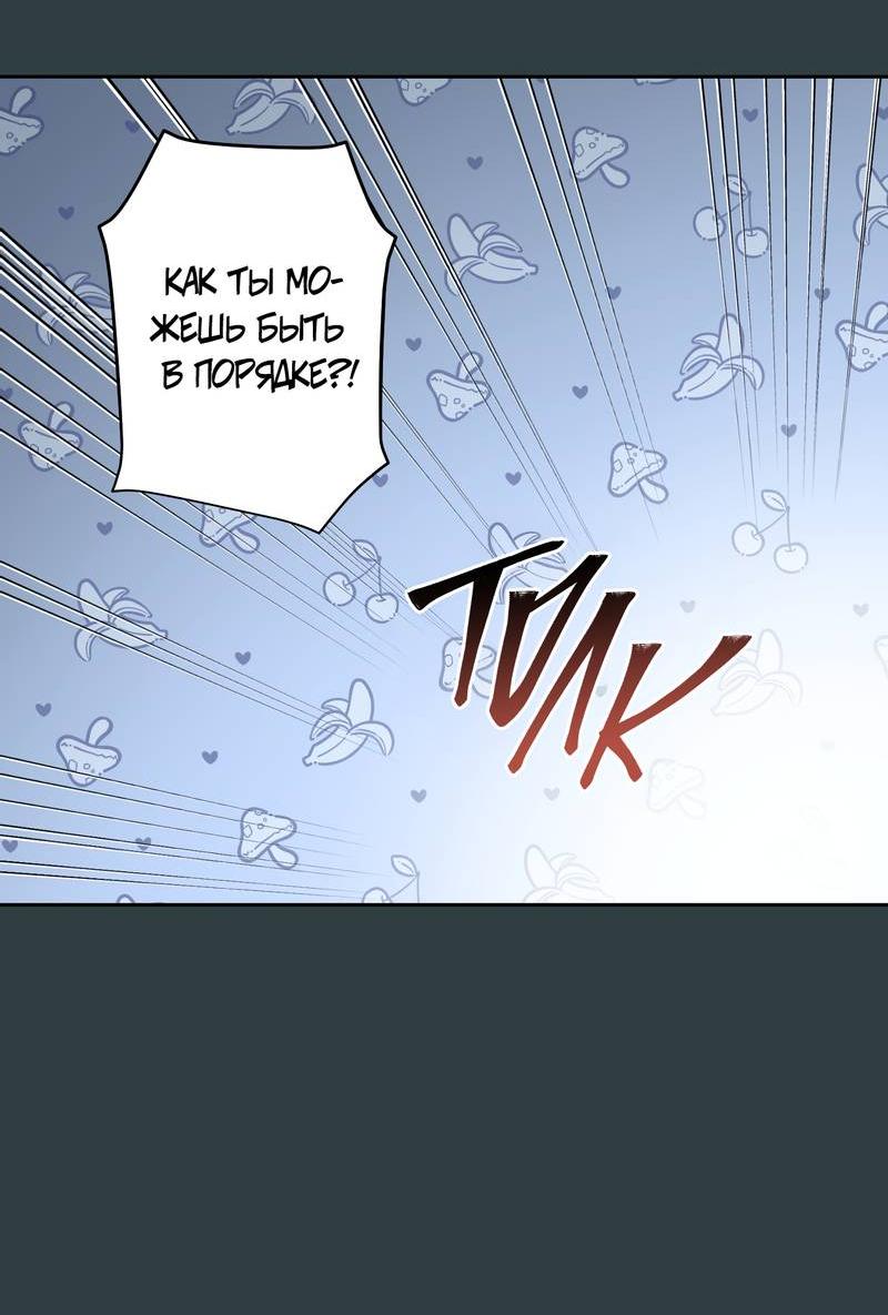 Манга Почему ты так любезен? - Глава 65 Страница 45