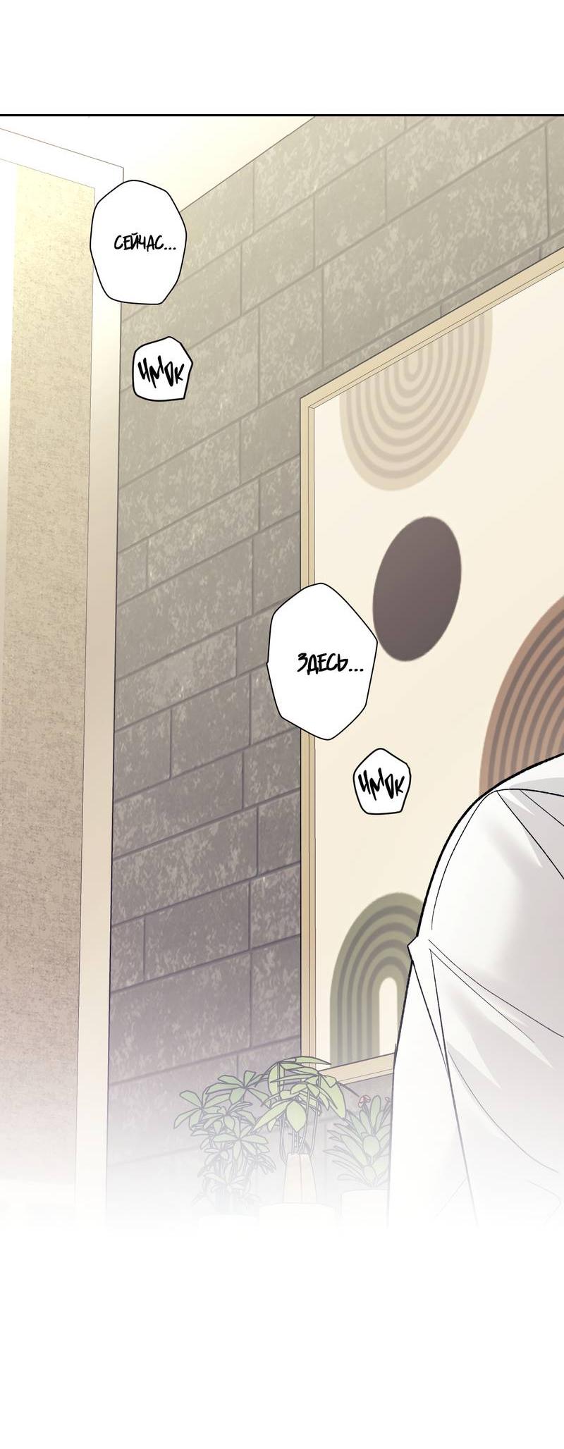 Манга Почему ты так любезен? - Глава 65 Страница 3