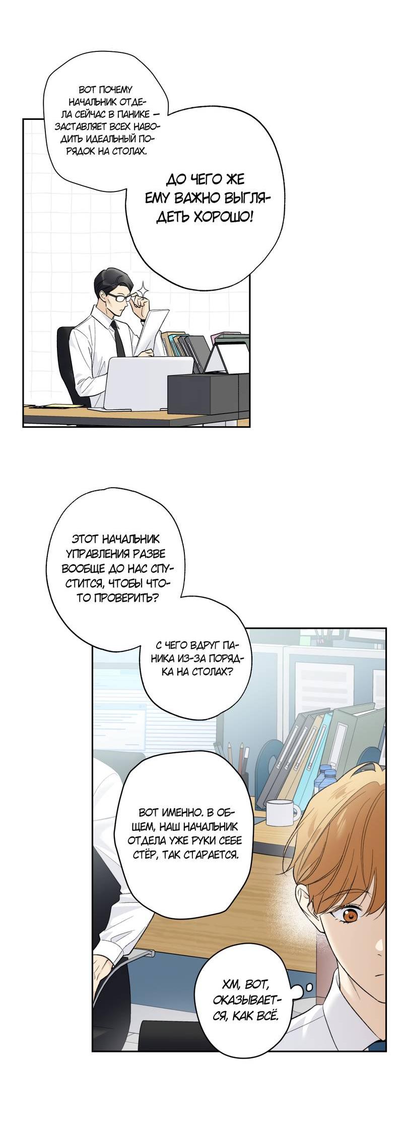 Манга Почему ты так любезен? - Глава 65 Страница 14