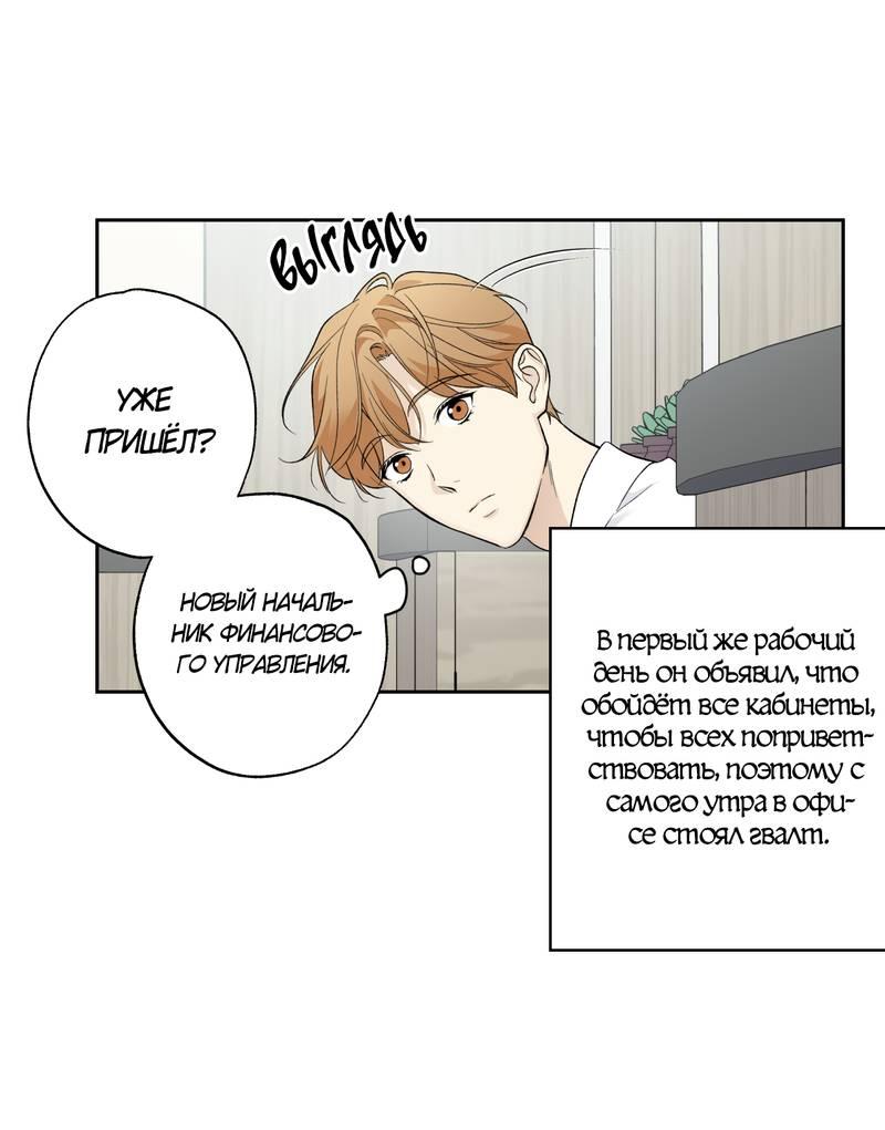 Манга Почему ты так любезен? - Глава 65 Страница 54