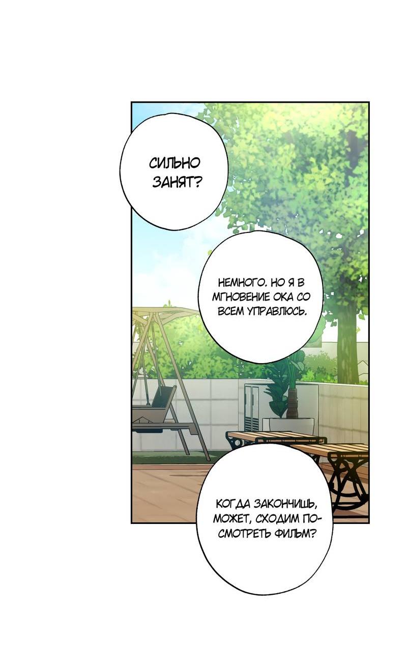 Манга Почему ты так любезен? - Глава 65 Страница 36