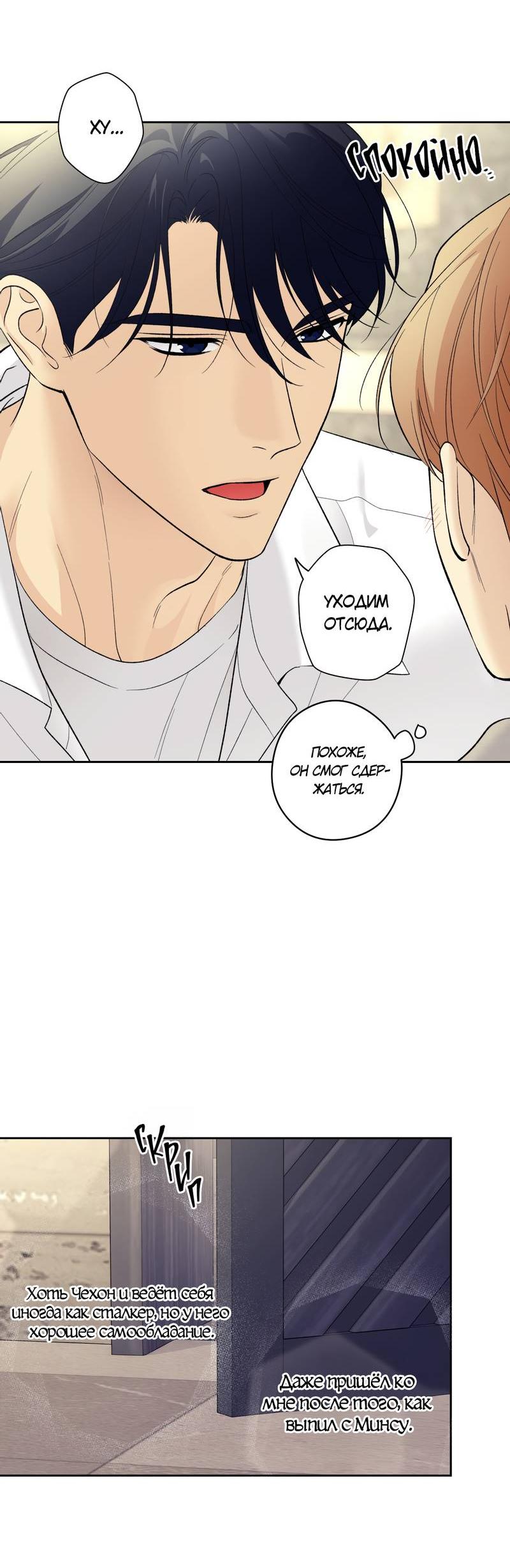 Манга Почему ты так любезен? - Глава 65 Страница 8