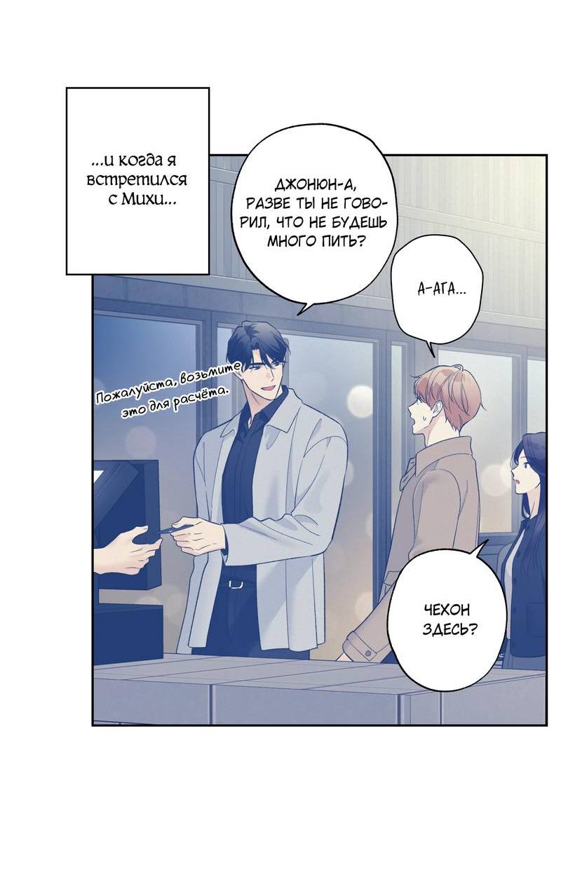 Манга Почему ты так любезен? - Глава 64 Страница 30