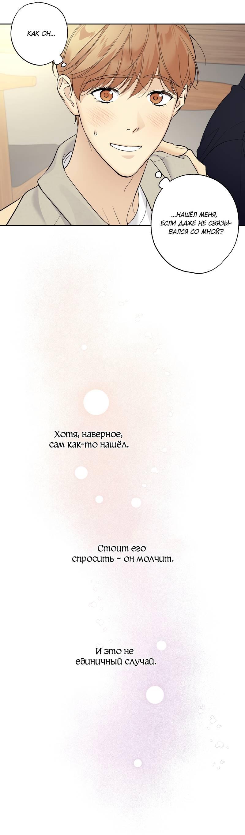 Манга Почему ты так любезен? - Глава 64 Страница 28