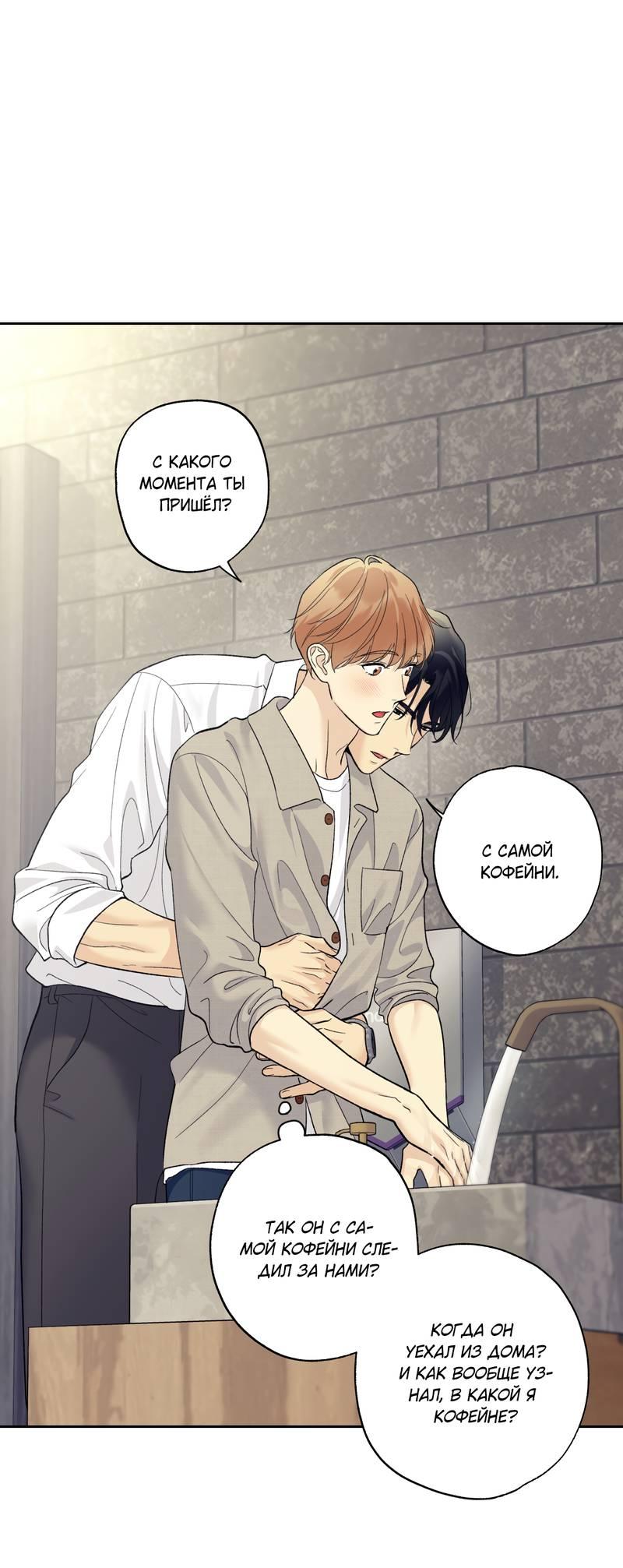 Манга Почему ты так любезен? - Глава 64 Страница 50