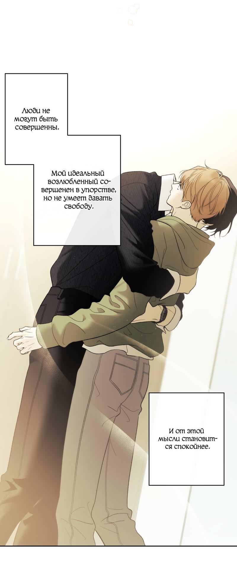 Манга Почему ты так любезен? - Глава 64 Страница 36