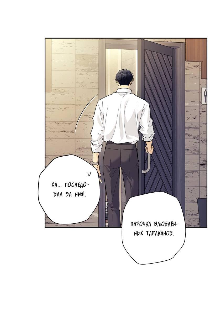 Манга Почему ты так любезен? - Глава 64 Страница 45