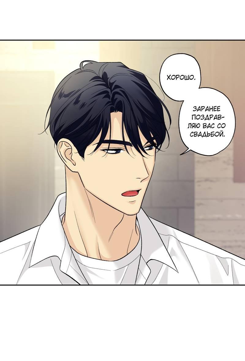 Манга Почему ты так любезен? - Глава 64 Страница 43