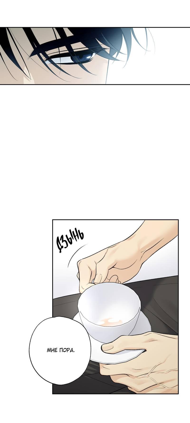 Манга Почему ты так любезен? - Глава 64 Страница 7