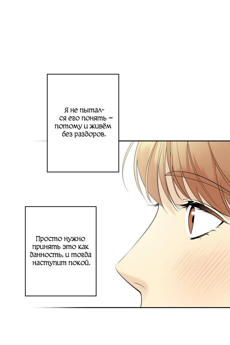 Манга Почему ты так любезен? - Глава 64 Страница 38