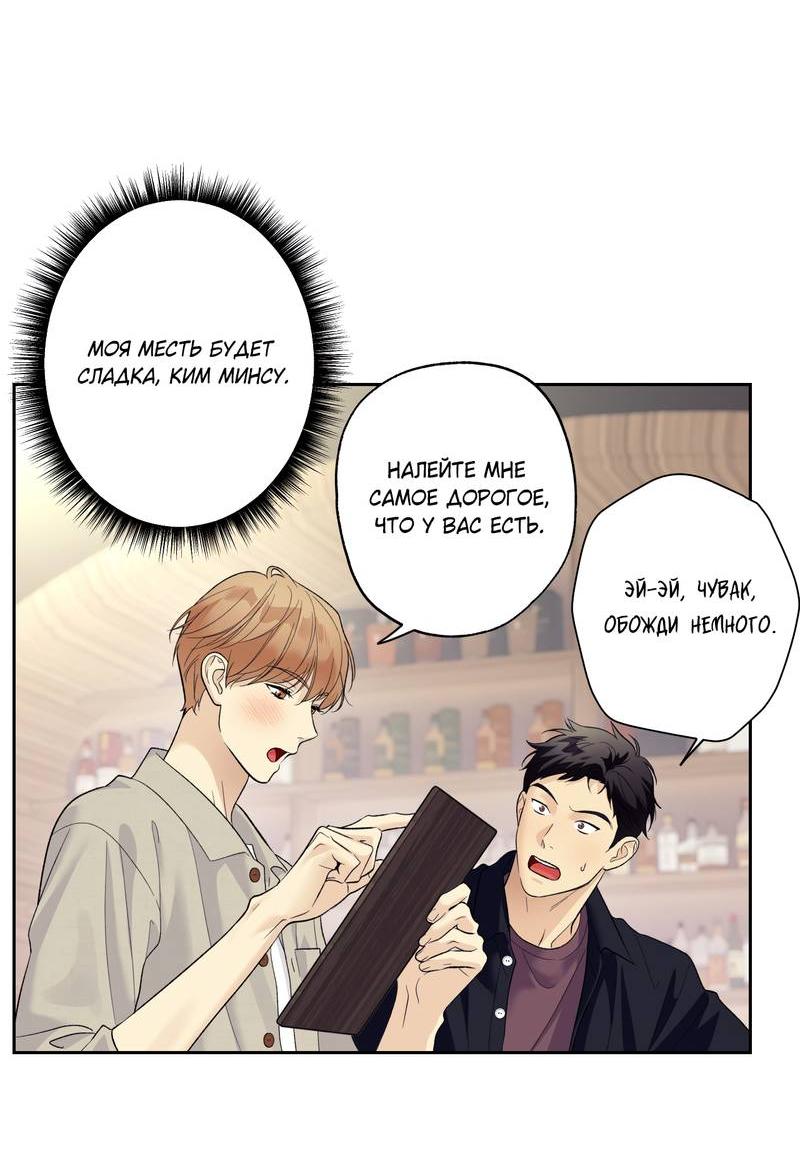 Манга Почему ты так любезен? - Глава 64 Страница 17