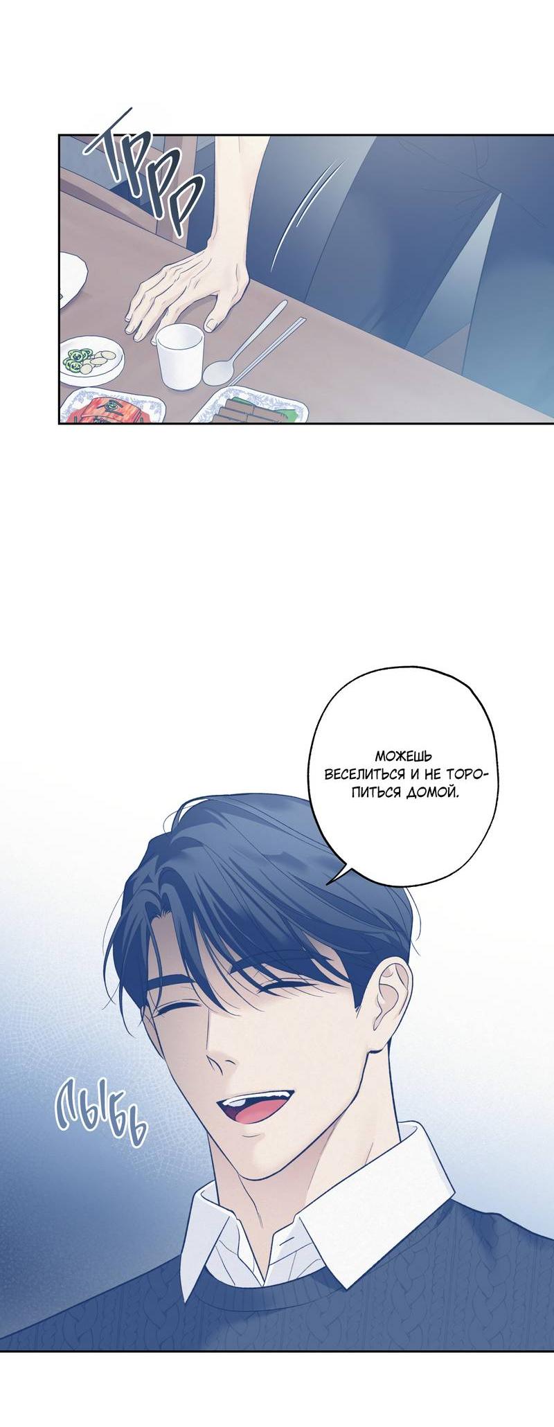 Манга Почему ты так любезен? - Глава 64 Страница 33
