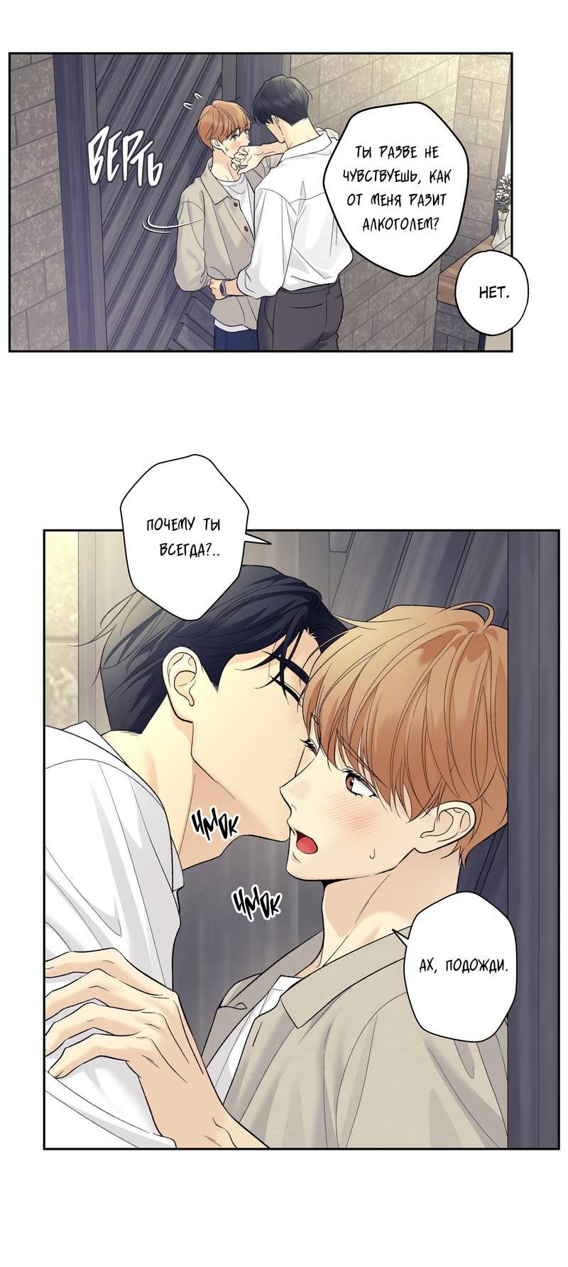 Манга Почему ты так любезен? - Глава 64 Страница 55