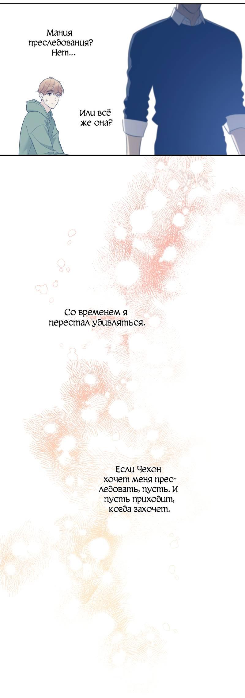 Манга Почему ты так любезен? - Глава 64 Страница 35