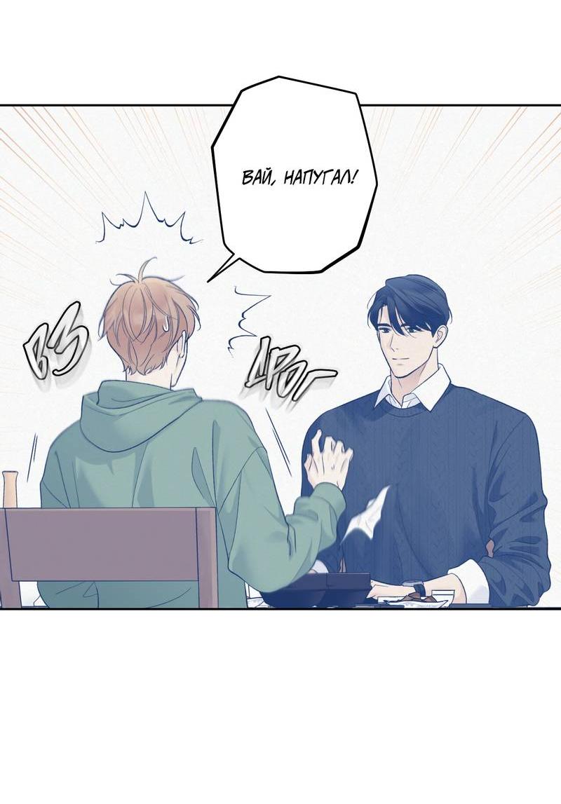 Манга Почему ты так любезен? - Глава 64 Страница 32