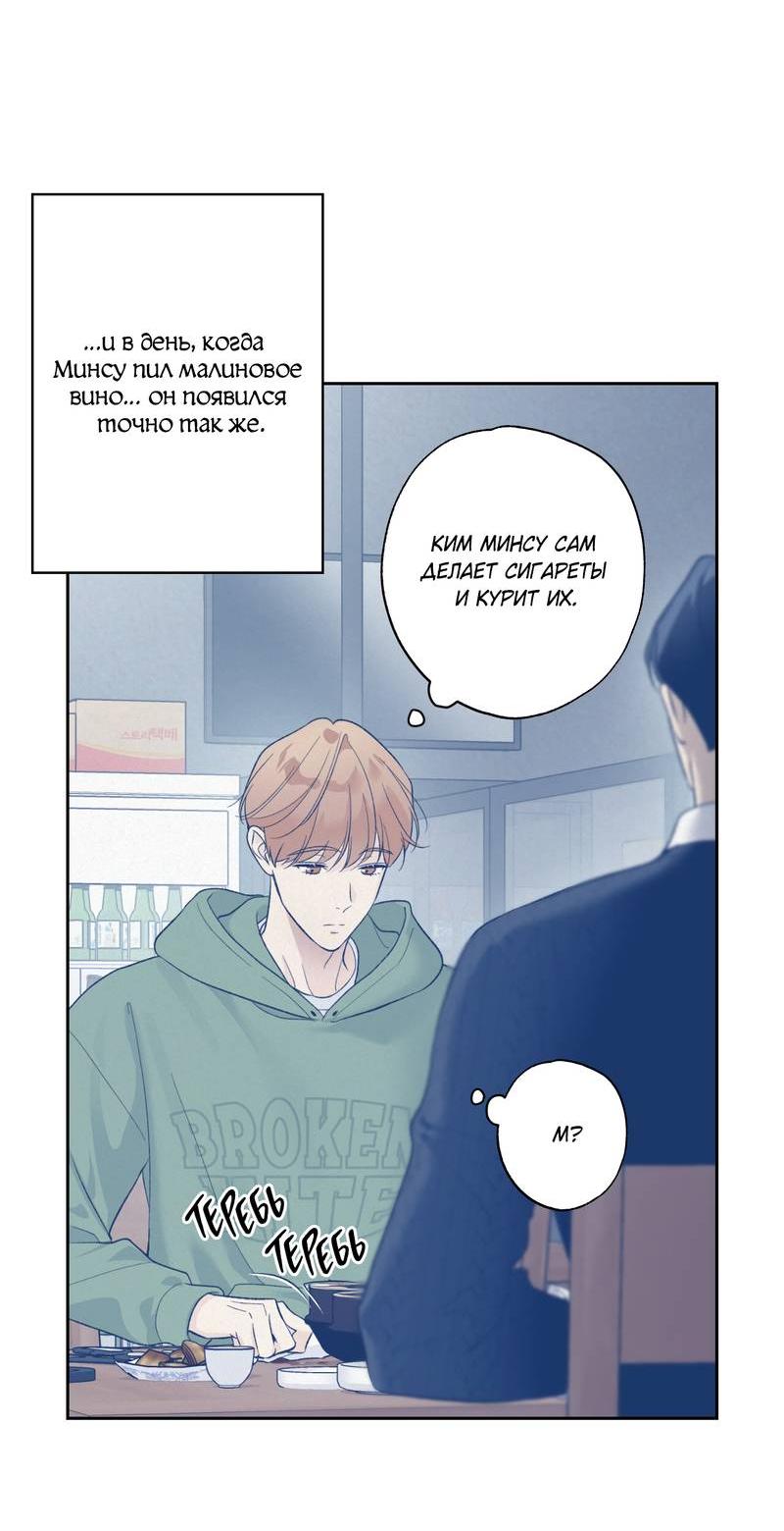 Манга Почему ты так любезен? - Глава 64 Страница 31