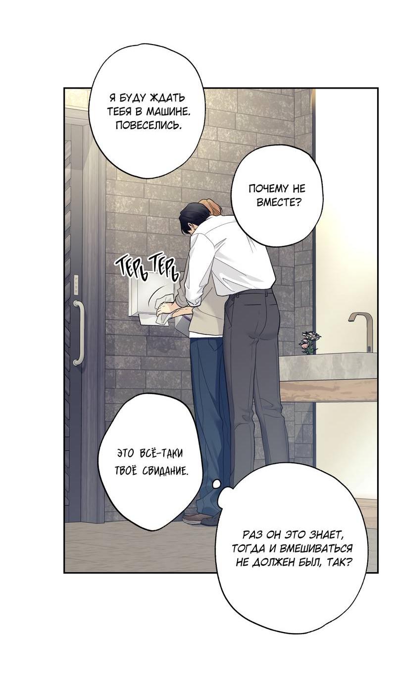 Манга Почему ты так любезен? - Глава 64 Страница 51