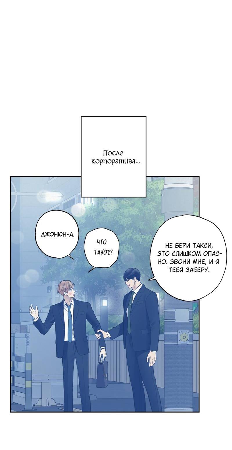 Манга Почему ты так любезен? - Глава 64 Страница 29