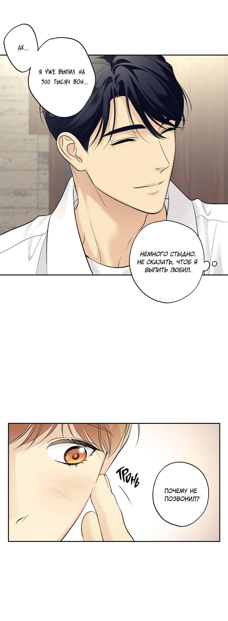 Манга Почему ты так любезен? - Глава 64 Страница 27