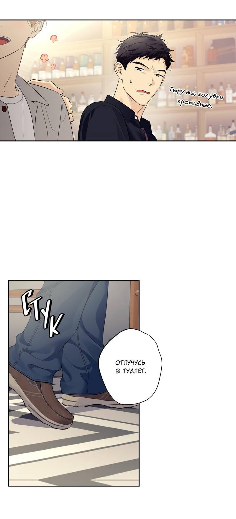 Манга Почему ты так любезен? - Глава 64 Страница 40