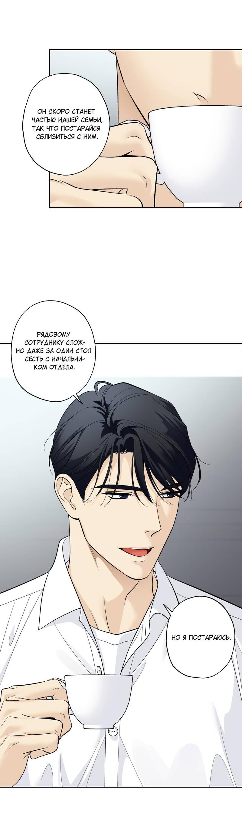 Манга Почему ты так любезен? - Глава 64 Страница 3