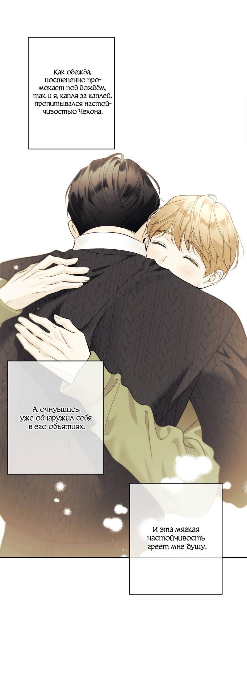 Манга Почему ты так любезен? - Глава 64 Страница 37