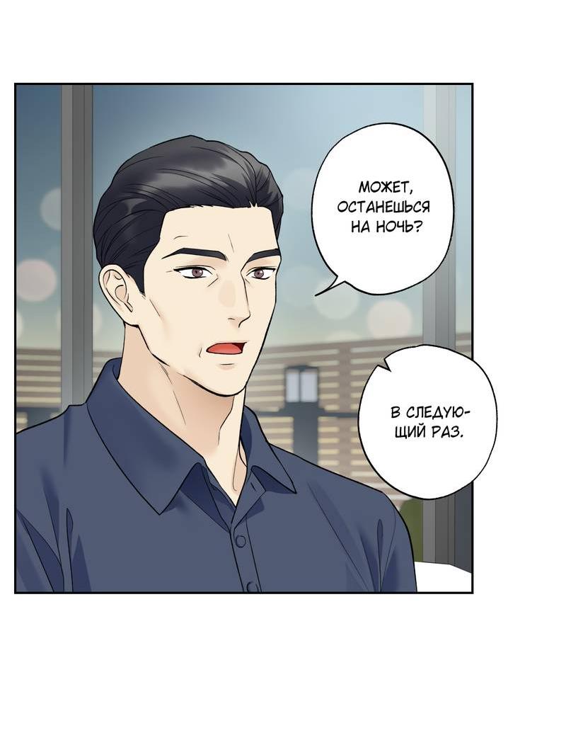 Манга Почему ты так любезен? - Глава 64 Страница 8