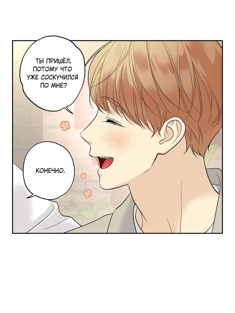 Манга Почему ты так любезен? - Глава 64 Страница 39