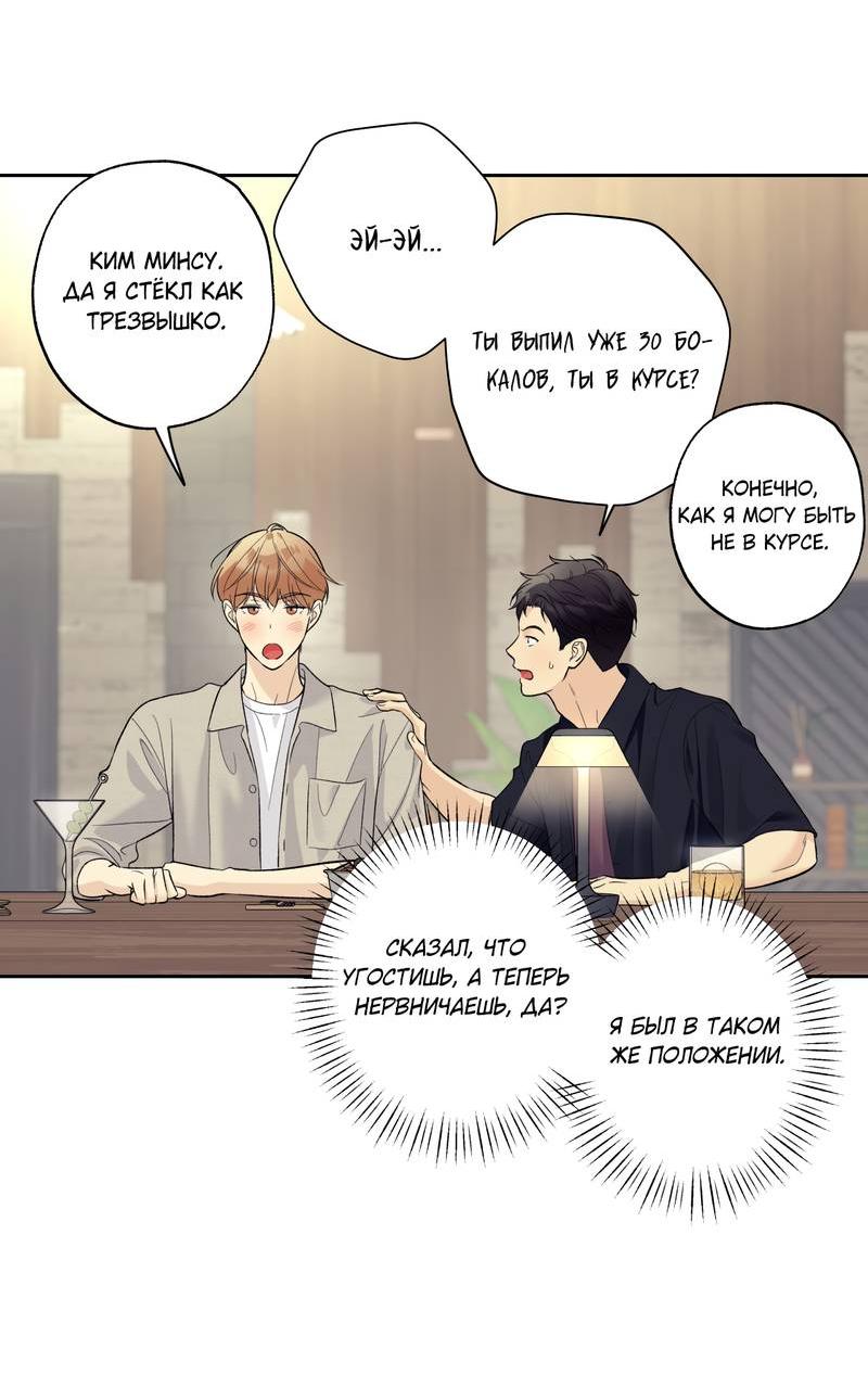 Манга Почему ты так любезен? - Глава 64 Страница 15
