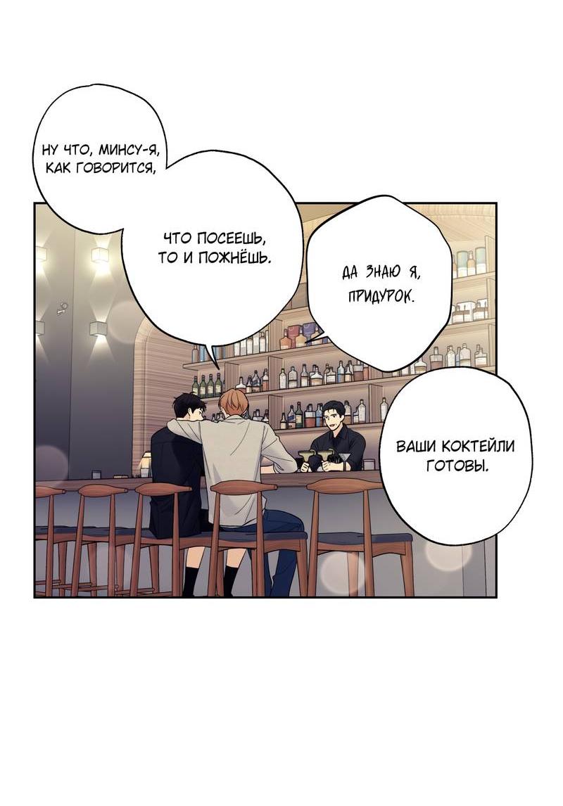 Манга Почему ты так любезен? - Глава 64 Страница 20