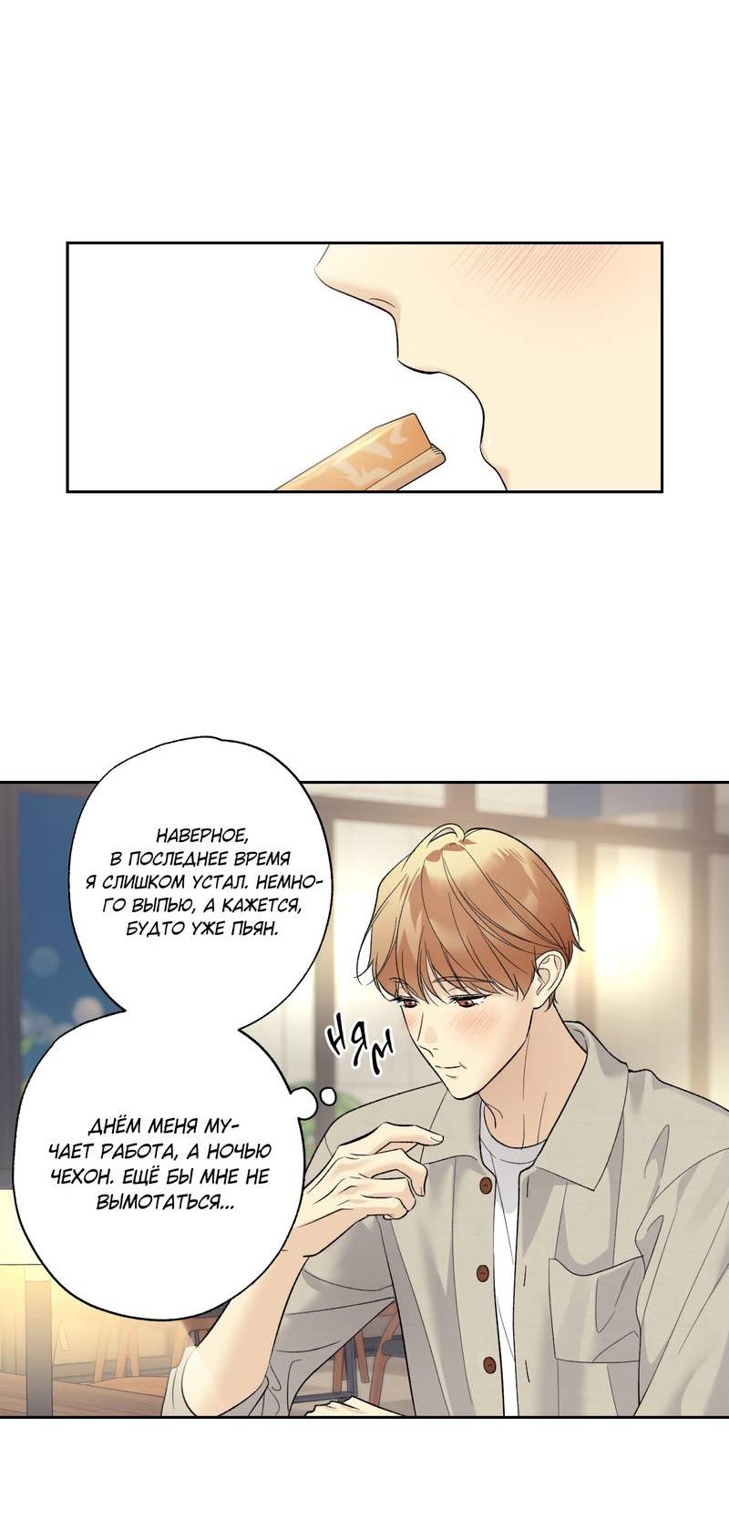 Манга Почему ты так любезен? - Глава 64 Страница 13