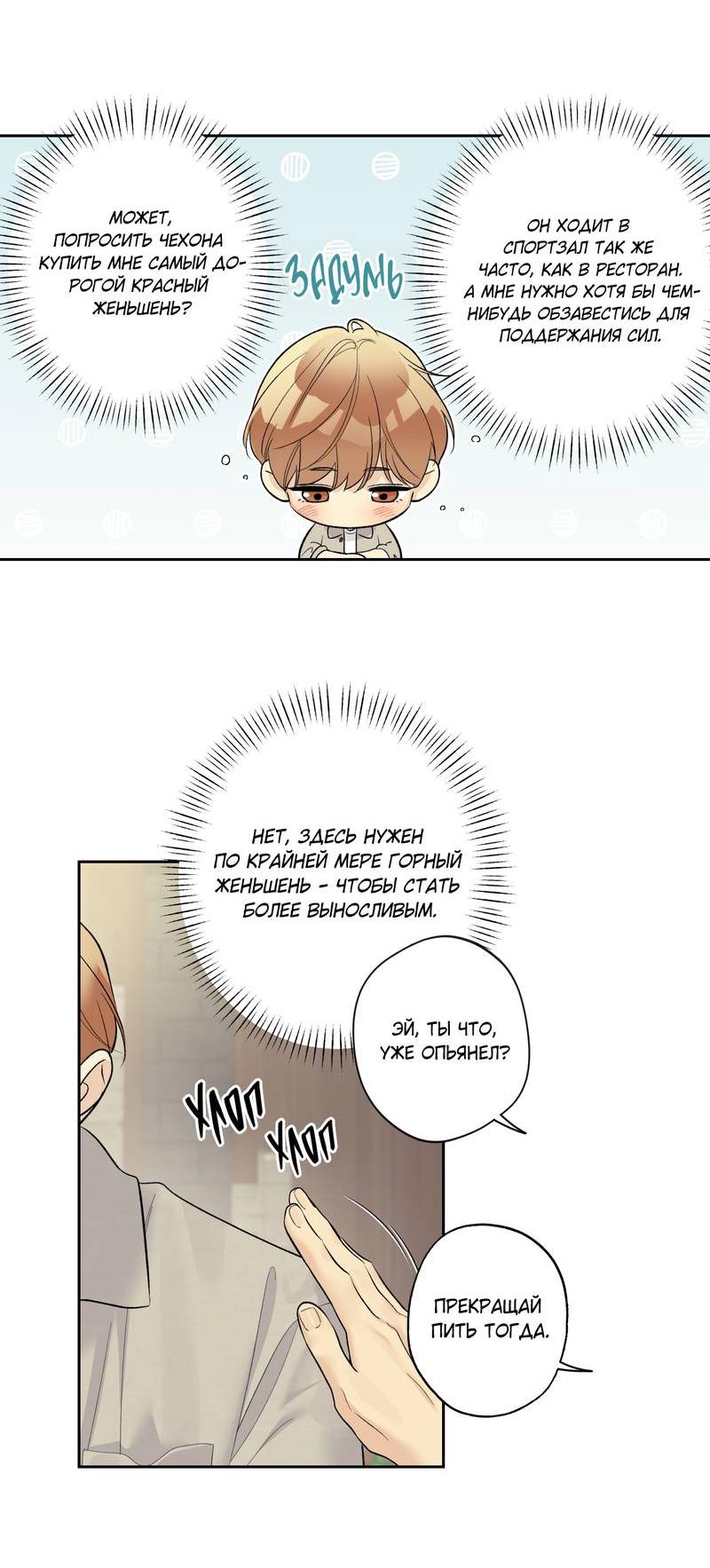 Манга Почему ты так любезен? - Глава 64 Страница 14