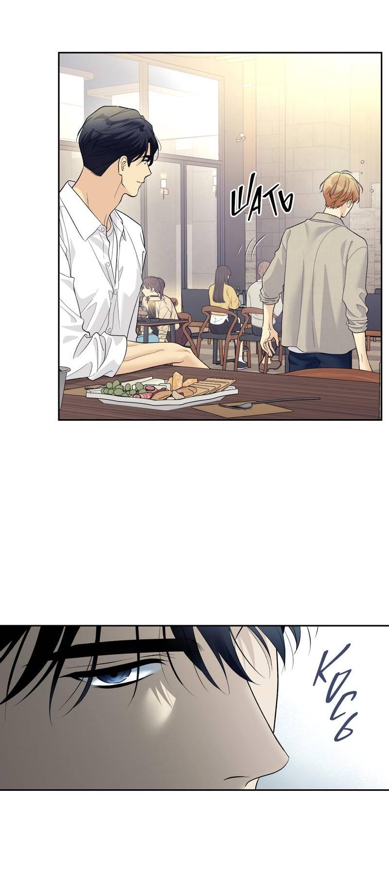 Манга Почему ты так любезен? - Глава 64 Страница 41