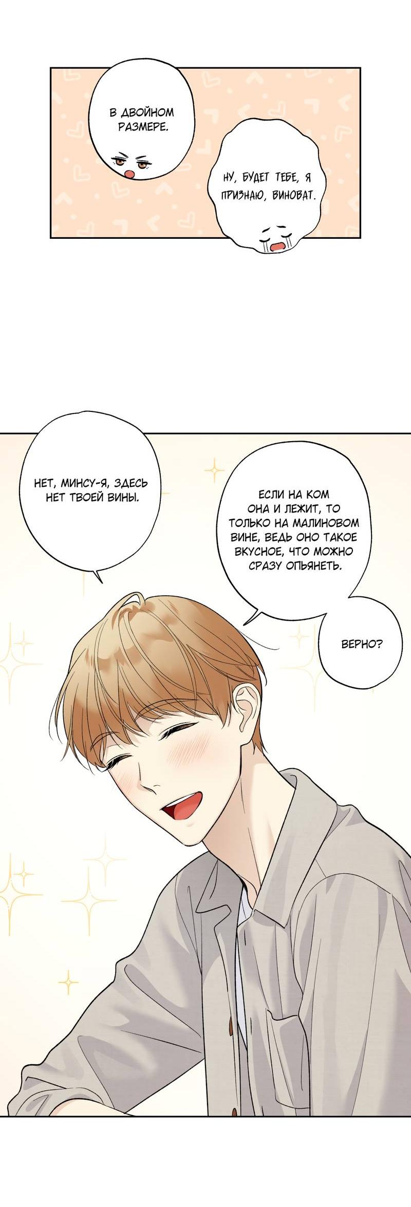 Манга Почему ты так любезен? - Глава 64 Страница 18