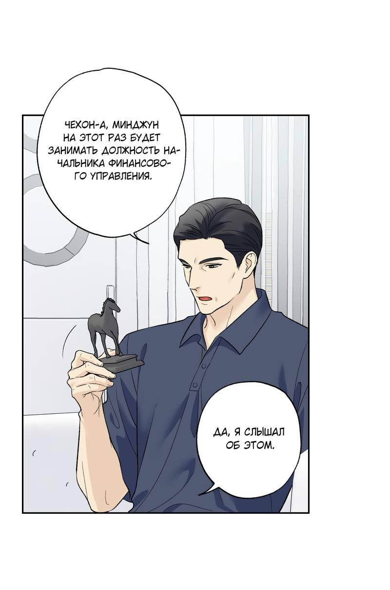 Манга Почему ты так любезен? - Глава 64 Страница 2