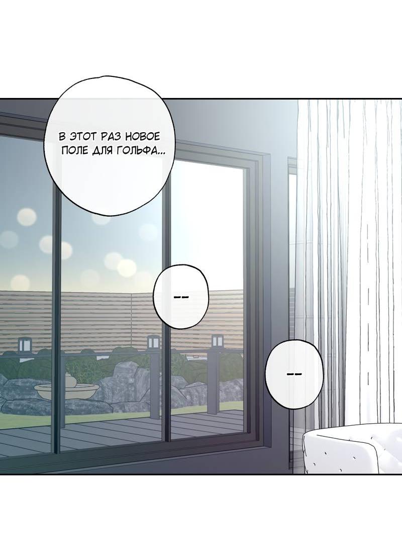 Манга Почему ты так любезен? - Глава 64 Страница 6