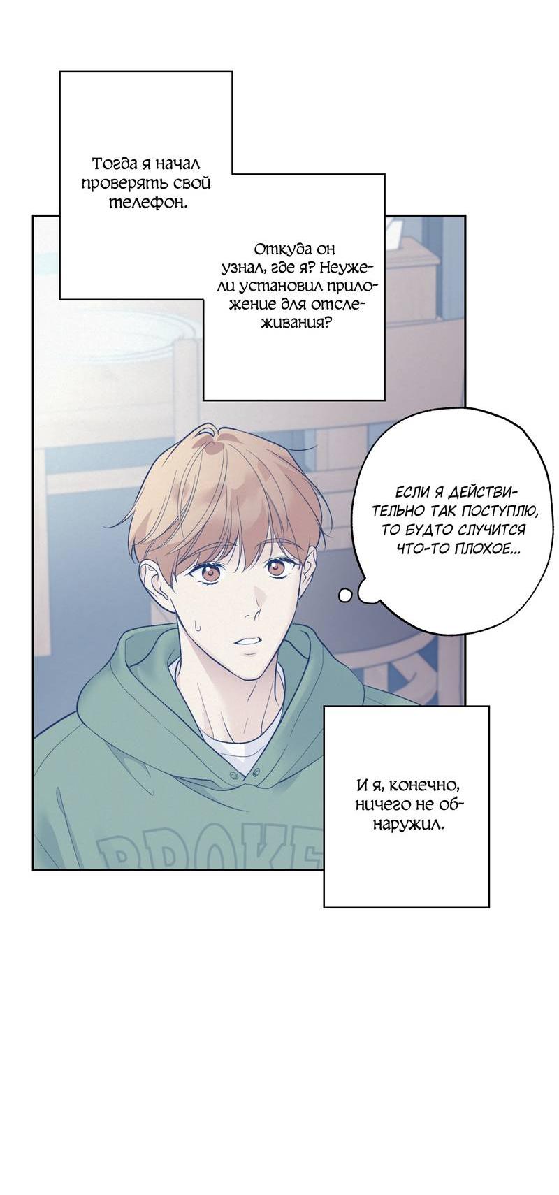 Манга Почему ты так любезен? - Глава 64 Страница 34