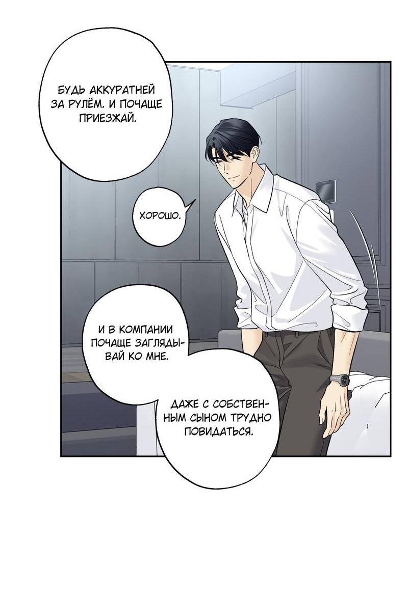 Манга Почему ты так любезен? - Глава 64 Страница 9