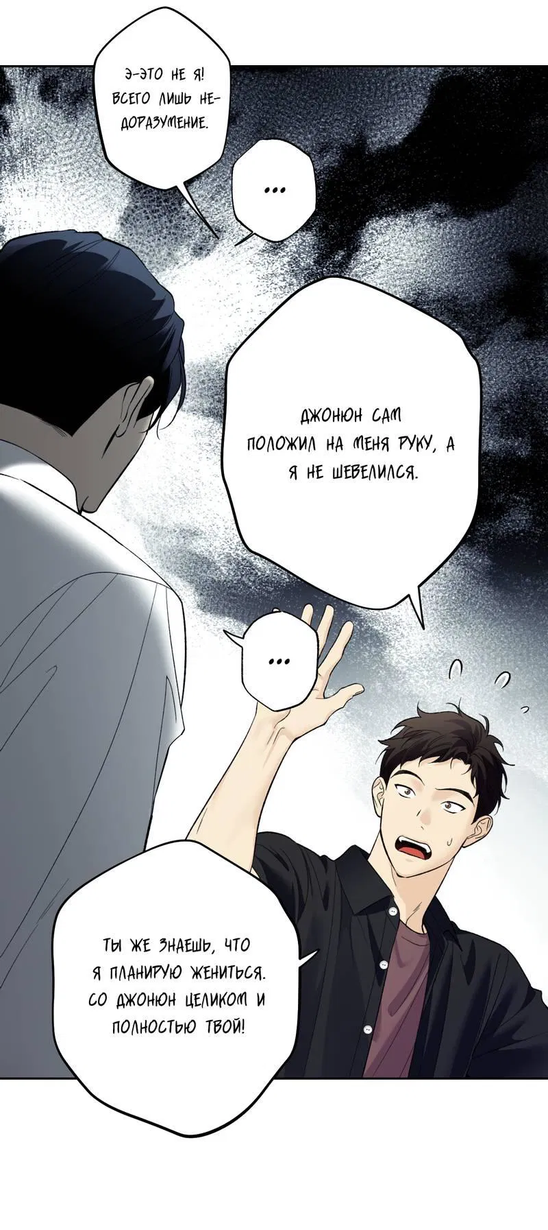 Манга Почему ты так любезен? - Глава 64 Страница 42