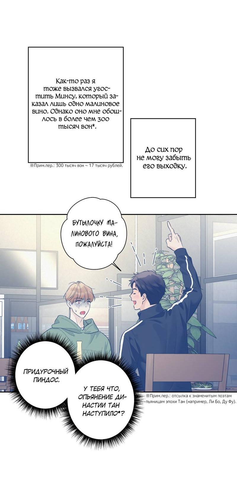 Манга Почему ты так любезен? - Глава 64 Страница 16