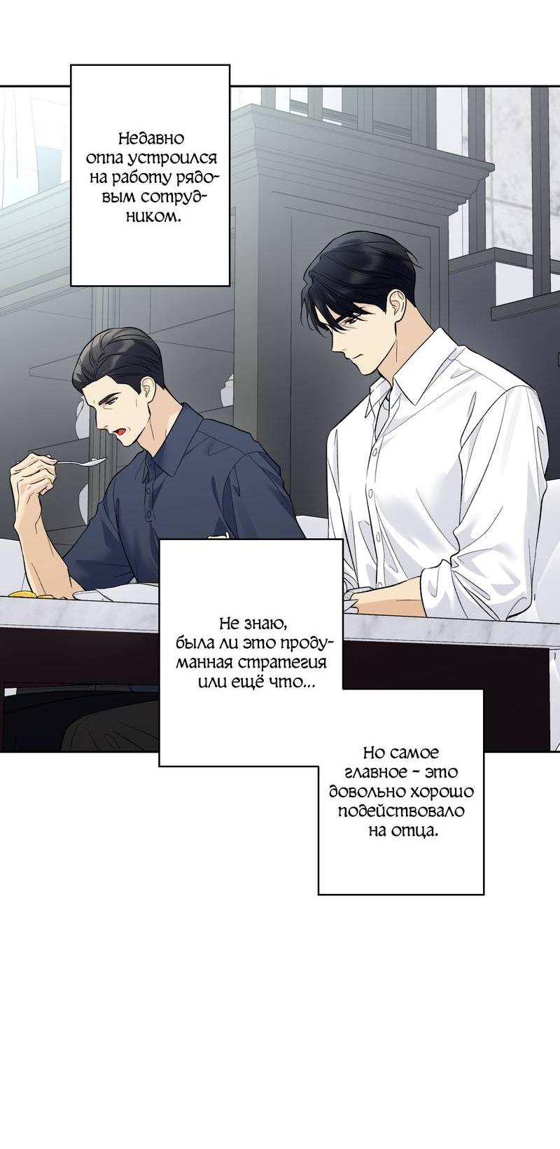 Манга Почему ты так любезен? - Глава 63 Страница 45