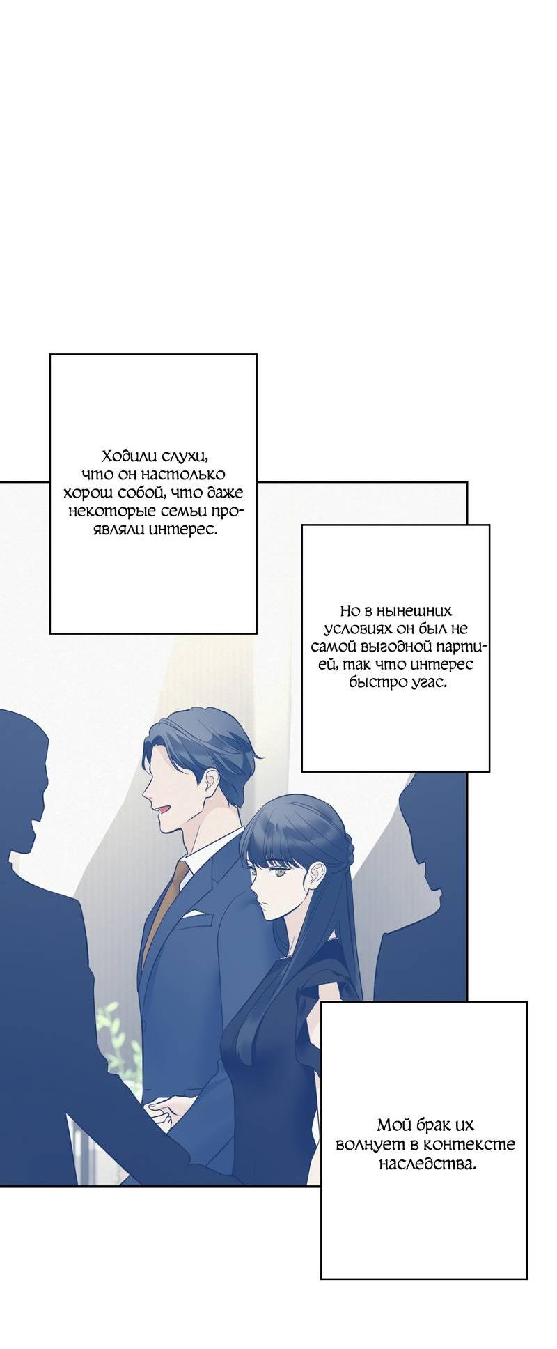 Манга Почему ты так любезен? - Глава 63 Страница 48