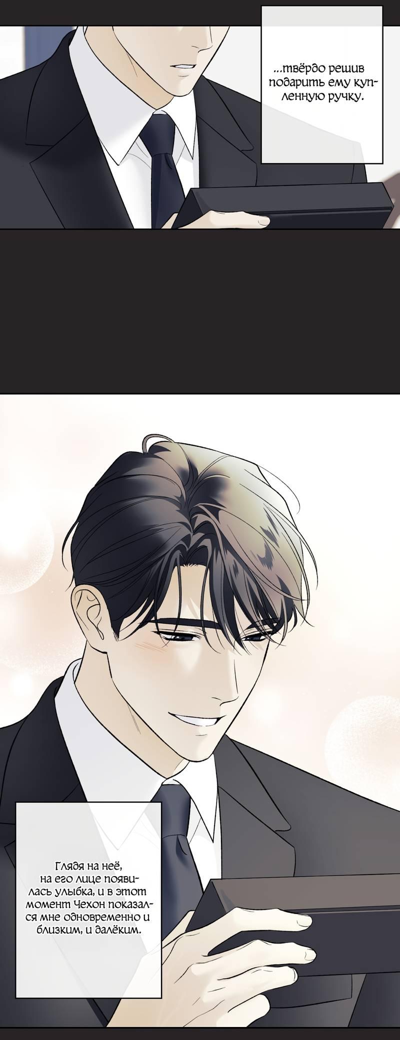 Манга Почему ты так любезен? - Глава 63 Страница 26