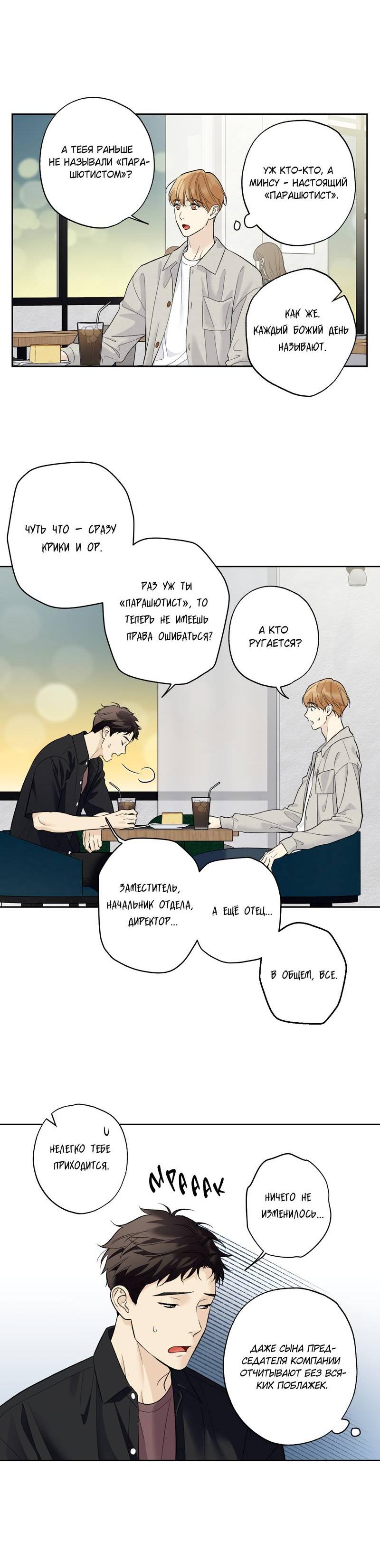 Манга Почему ты так любезен? - Глава 63 Страница 31